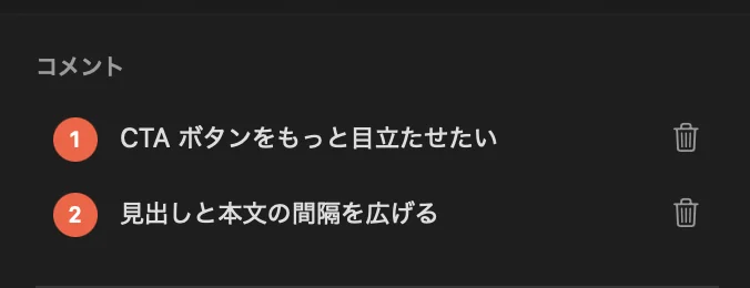 番号ピン 2 件が並ぶコメントパネル