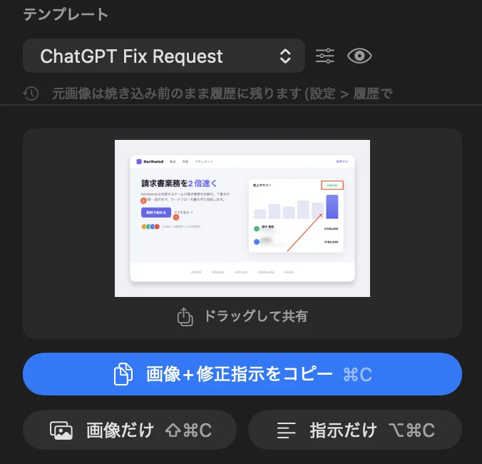 テンプレート選択、出力プレビュー、3 つのコピーボタン