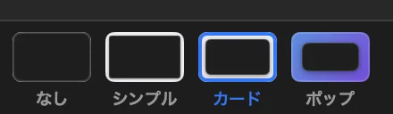 なし・シンプル・カード・ポップのスタイルバー